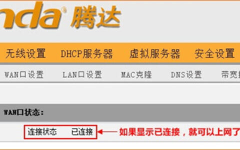 腾达 W303R 无线路由器ADSL上网设置
