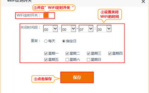 腾达 AC6 无线路由器WiFi定时开关设置指南