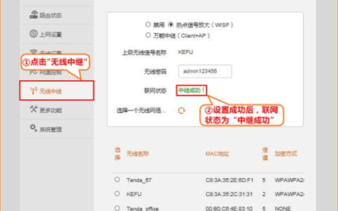 腾达 F3 v6.0 无线路由器无线中继设置方法
