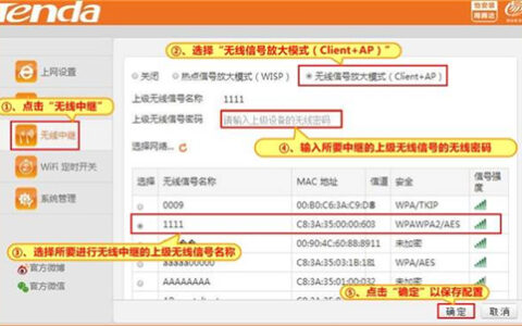 腾达 F3 无线路由器无线信号放大模式上网设置