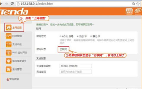 腾达 FH456 无线路由器静态IP上网设置