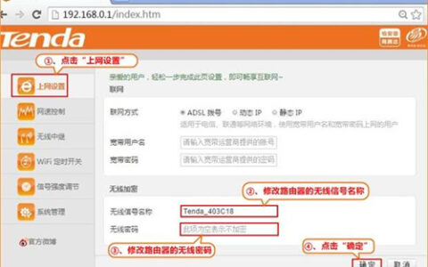 腾达 FH456 无线路由器无线名称和WiFi密码设置
