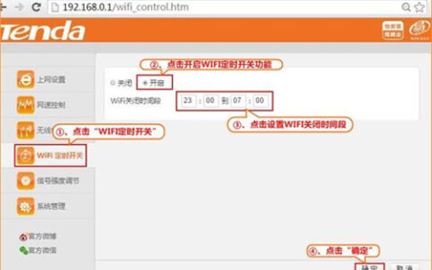 腾达 FH456 无线路由器WiFi定时开关设置指南