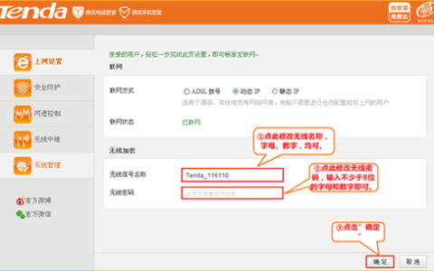 腾达 FS395 无线路由器WiFi密码设置