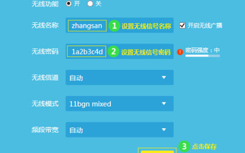 TP-Link TL-WR890N 无线路由器WiFi密码和名称设置