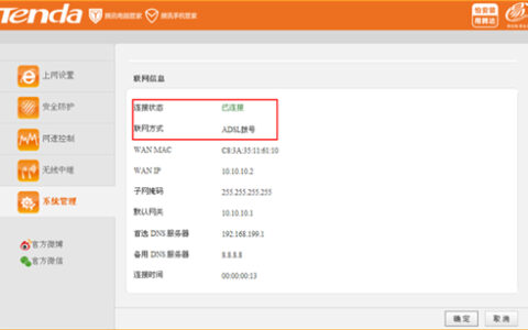 腾达 FS395 无线路由器ADSL拨号上网设置