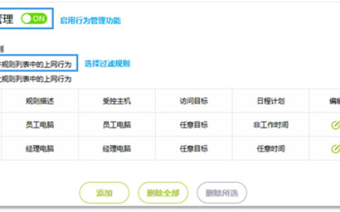 迅捷 FW300R 无线路由器内网主机上网权限管控