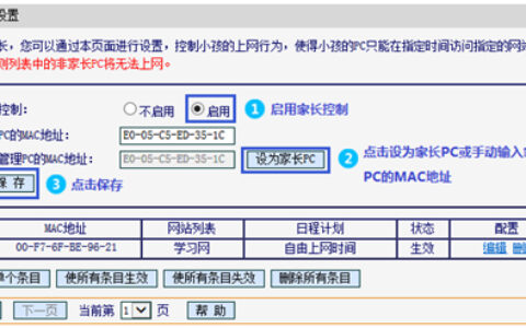 迅捷 FW313R 无线路由器上网时间设置