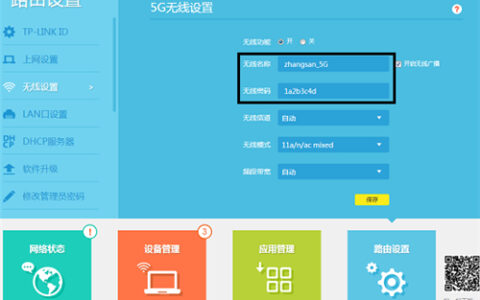 TP-Link TL-WDR7500 V6 无线路由器WiFi密码名称设置