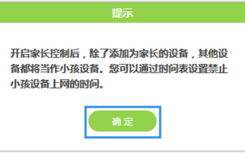 迅捷 FW326R 无线路由器上网时间控制