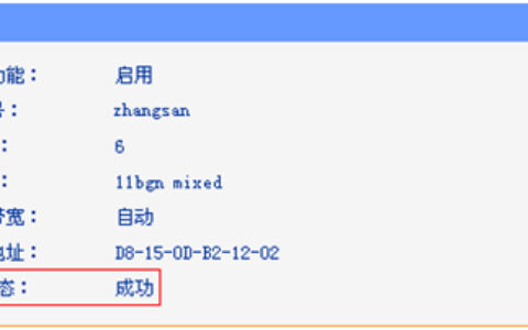 TP-Link TL-WR941N 无线路由器WDS无线桥接设置