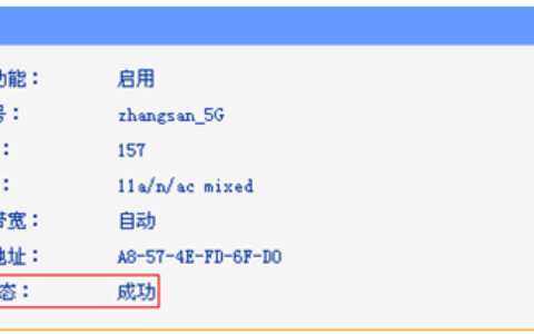 TP-Link TL-WDR4310 无线路由器（5G）无线桥接设置