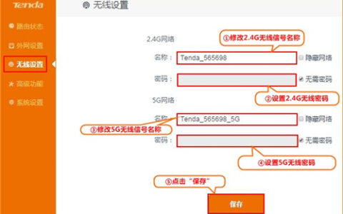 腾达 FH1203 无线路由器修改无线信号名称及无线密码教程