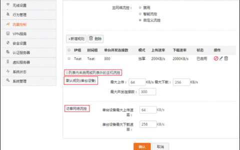 腾达 W20E+ 企业无线路由器设置流量控制方法