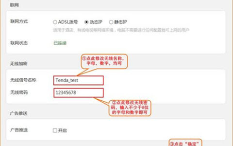 腾达 E10 企业无线路由器修改无线密码和无线网络名称