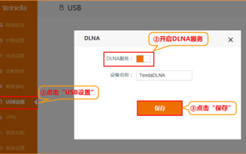 腾达 AC15 无线路由器设置DLNA功能