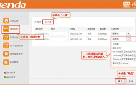 腾达 FH330 无线路由器设置网速控制教程