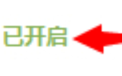 TP-LINK TL-WR842+ 无线路由器管控小孩上网设置指南