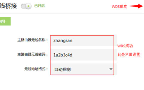 TP-LINK TL-WR842+ 无线路由器无线桥接（WDS）设置教程