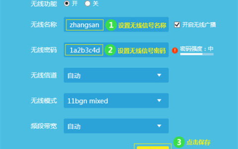 TP-Link TL-WR882N V3 无线路由器修改无线名称及密码操作流程