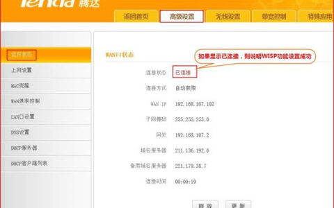 腾达 FH365 无线路由器中继WIFI信号设置方法