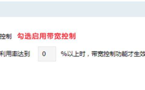 TP-Link TL-ER7520G 无线路由器带宽控制设置