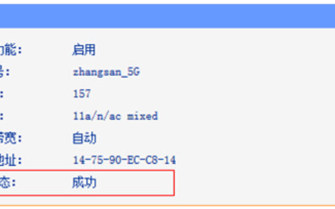 TP-Link TL-WDR6510 V1 无线路由器无线桥接（5G）操作指南
