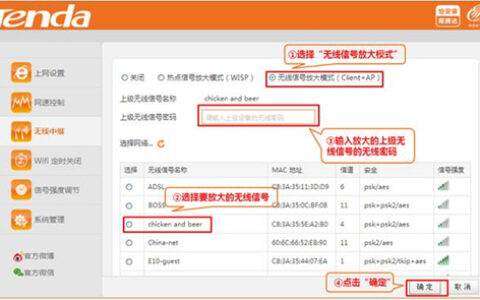 腾达 NH326 无线路由器设置Client+AP上网教程