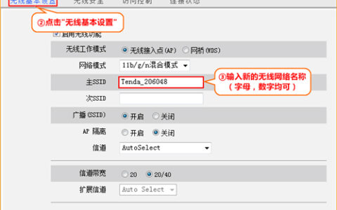 腾达 W3002R 无线路由器修改无线密码和无线网络名称操作指导