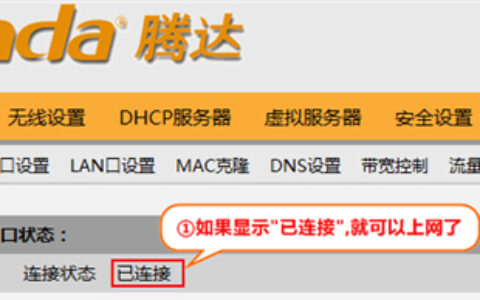 腾达 W3002R 无线路由器设置固定ip上网教程