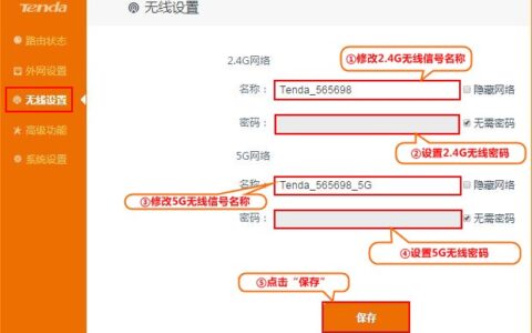 腾达 FH1205 无线路由器修改WiFi网络名称及密码方法