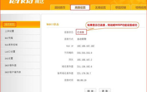 腾达 T845 无线路由器WAN设置方法