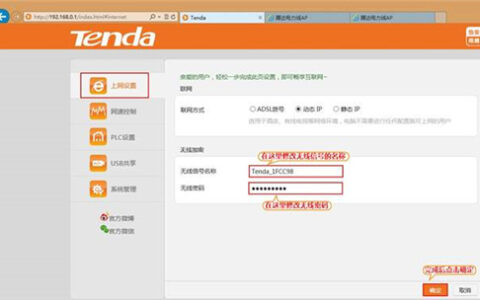 腾达 PR204 无线路由器更改无线名称和密码操作指南