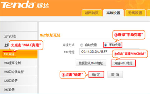 腾达 N630 无线路由器设置固定IP（静态IP）上网操作指导