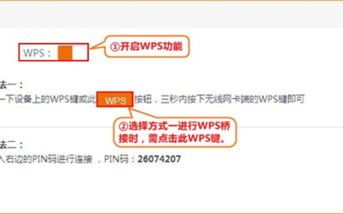 腾达 AC6 无线路由器WPS桥接功能设置
