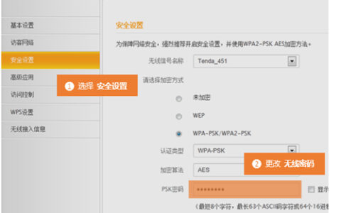 腾达 FH451 无线路由器修改无线网络名称和密码方法