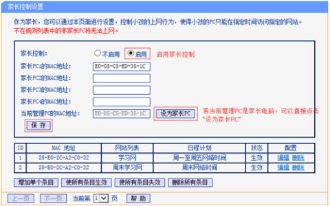 TP-Link TL-WDR7500 V1~V4 无线路由器家长控制管控小孩上网行为