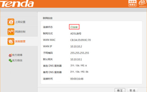 腾达 N910 无线路由器ADSL拨号（PPPOE）上网模式设置方法