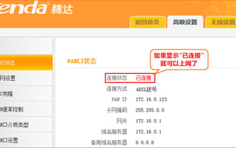 腾达 FH306 无线路由器ADSL拨号上网设置教程