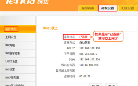 腾达 FH306 无线路由器自动获取（DHCP）上网设置指南
