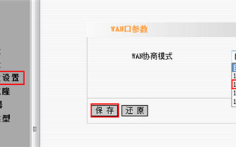 腾达 W302R 无线路由器WAN口速率更改方法