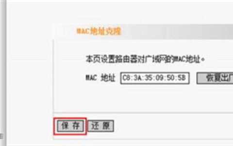 腾达 W302R 无线路由器MAC地址克隆教程