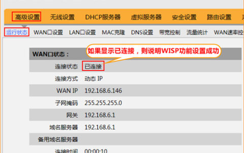 腾达 8002R 无线路由器中继WIFI信号设置教程