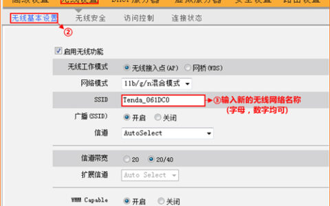 腾达 W316R 无线路由器修改WIFI密码（名称）教程