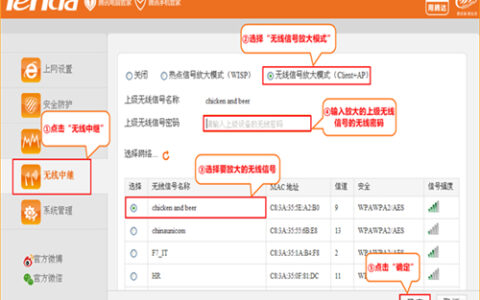 腾达 FS396 无线路由器设置无线信号放大（client+ap）上网指导