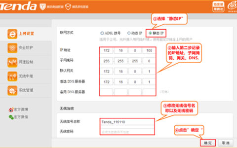 腾达 FS396 无线路由器静态IP上网模式设置指导