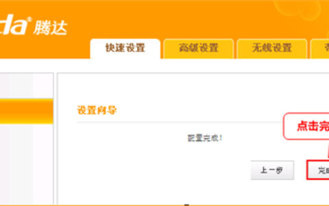 腾达 A8 无线路由器无线信号放大配置方法