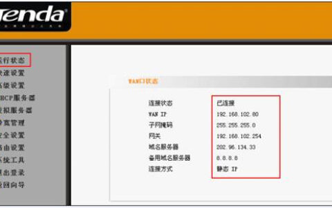 腾达 I4 无线路由器静态IP上网设置方法