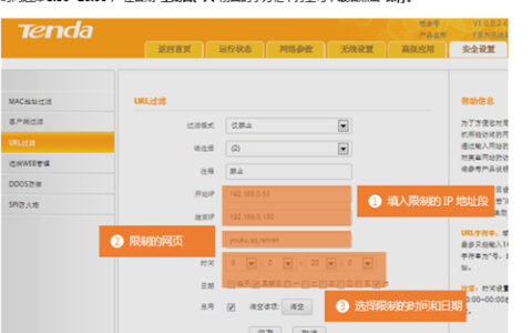 腾达 F451 无线路由器限制网页访问设置指导