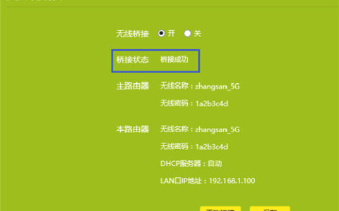 TP-Link TL-WTR9200 无线路由器WDS桥接设置教程